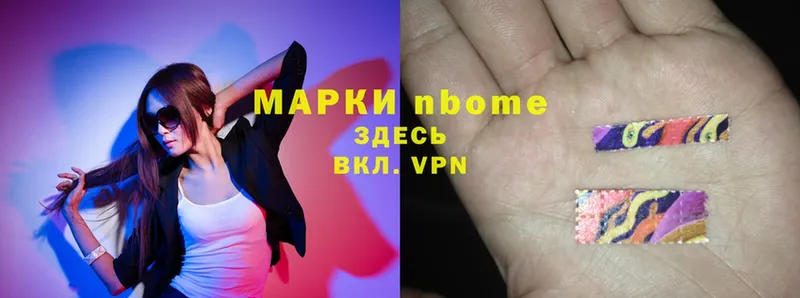 Марки N-bome 1,8мг  Кропоткин 